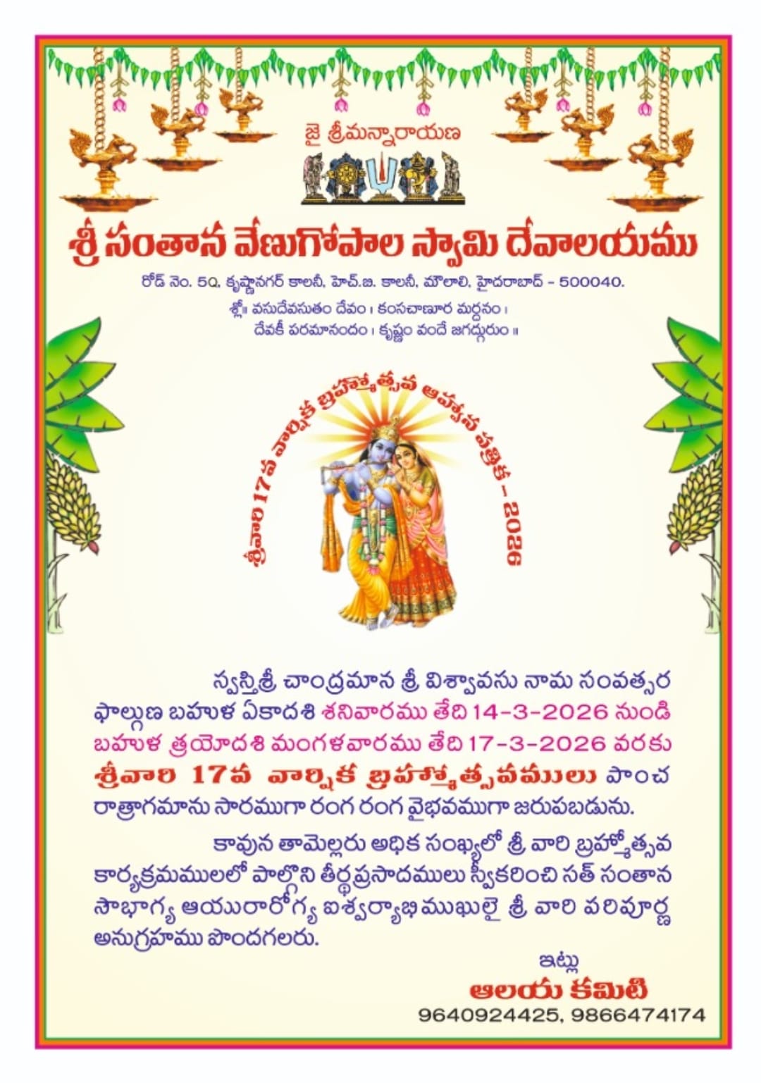 Krishnaasthami Flyer