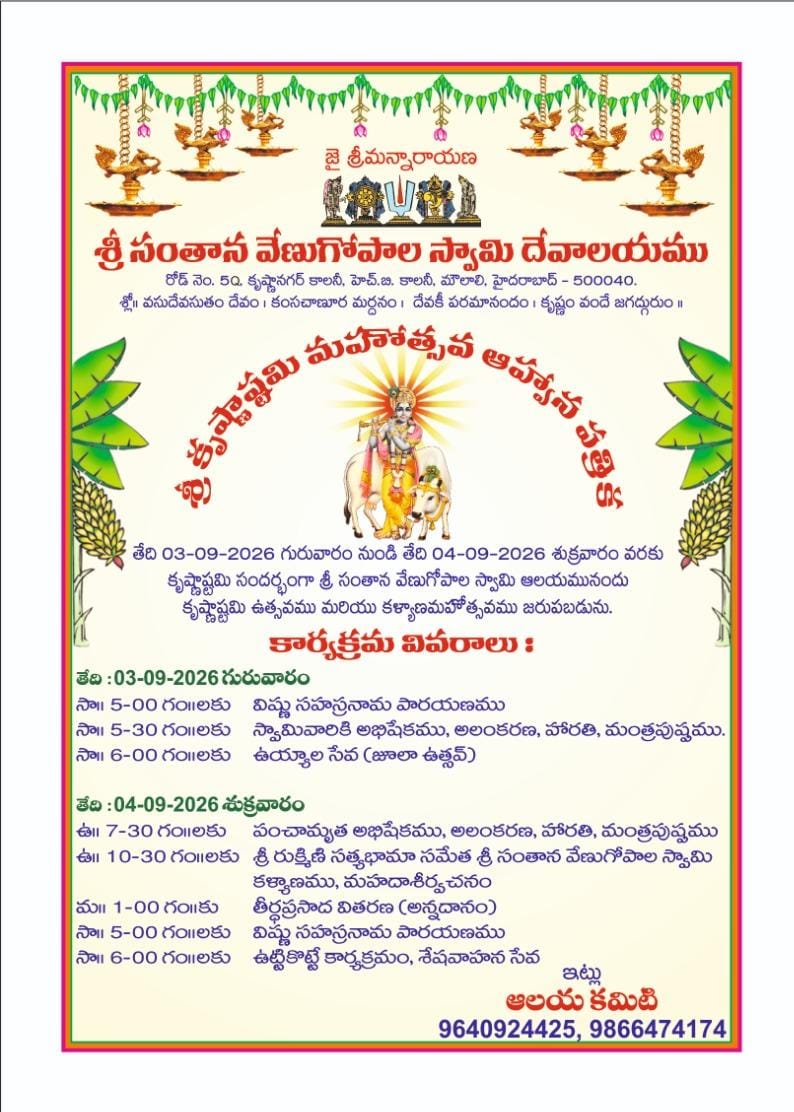 Krishnaasthami Flyer